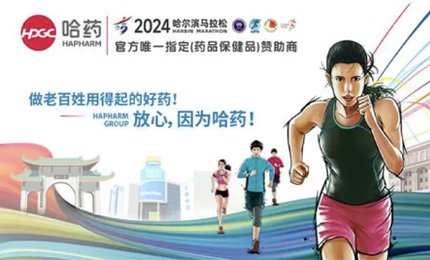 再战2024哈尔滨马拉松，尊时凯龙与你健康同行