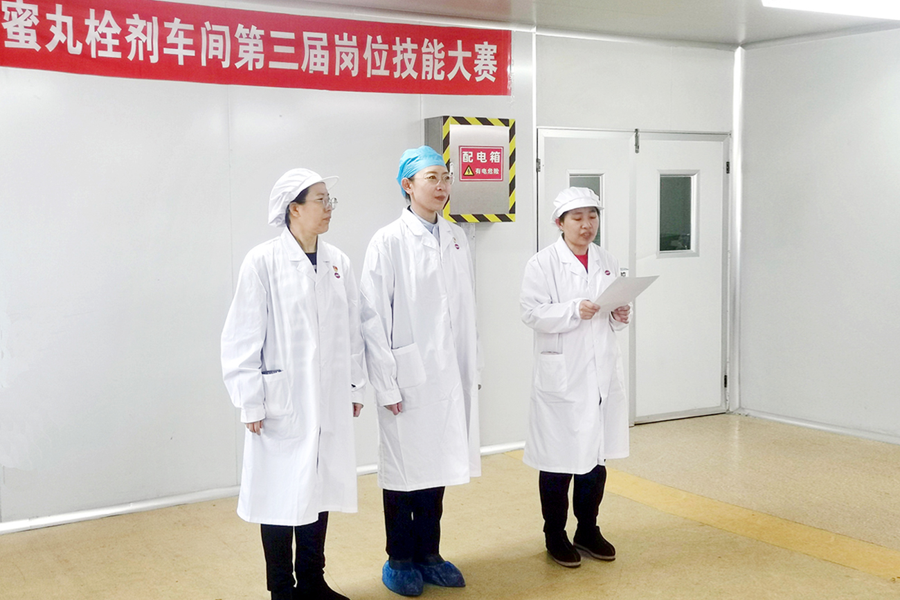 工会搭台促成长 技能比武铸匠心——中药公司蜜丸栓剂车间岗位技能竞赛展风采、强本领