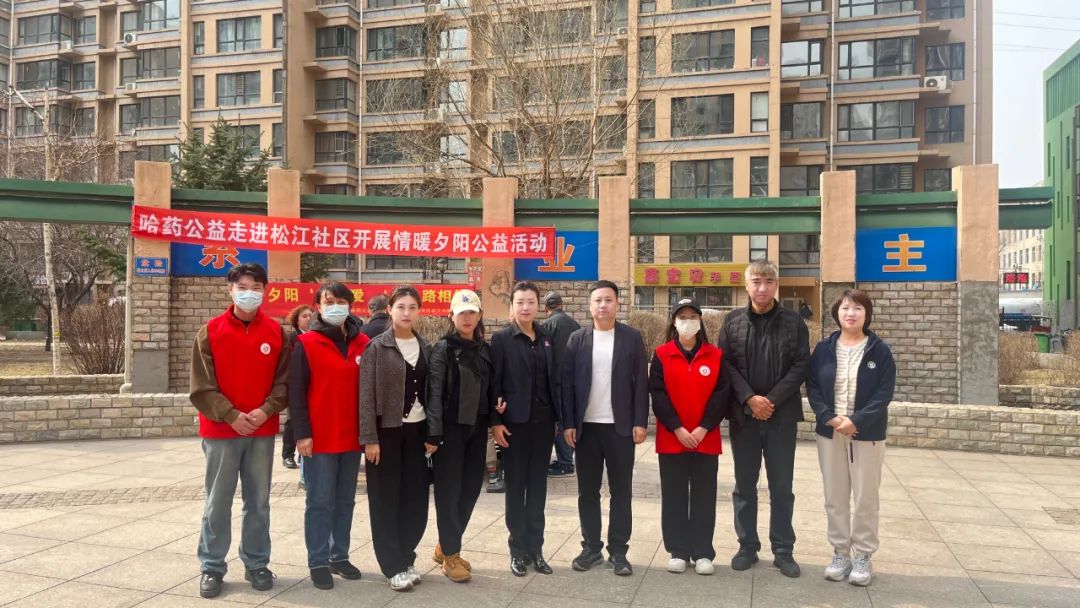 尊时凯龙公益走进香坊区松江社区开展情暖夕阳公益活动
